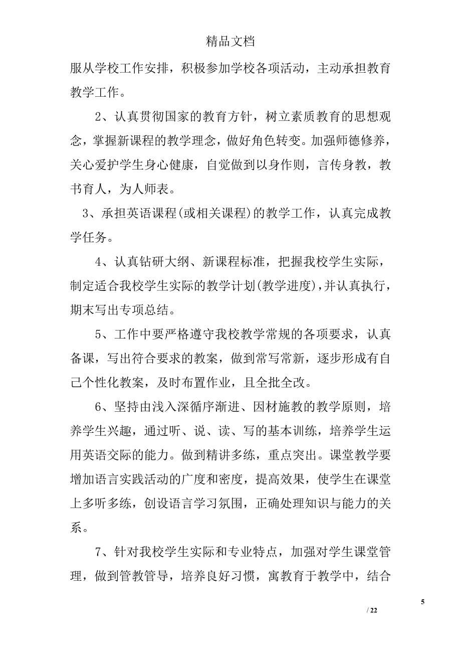 教师工作内容及各学习教师岗位职责 精选 _第5页