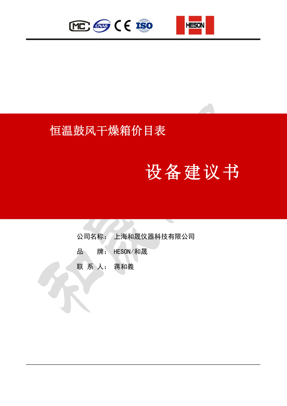 鼓风干燥箱和电热恒温鼓风干燥箱报价_第1页