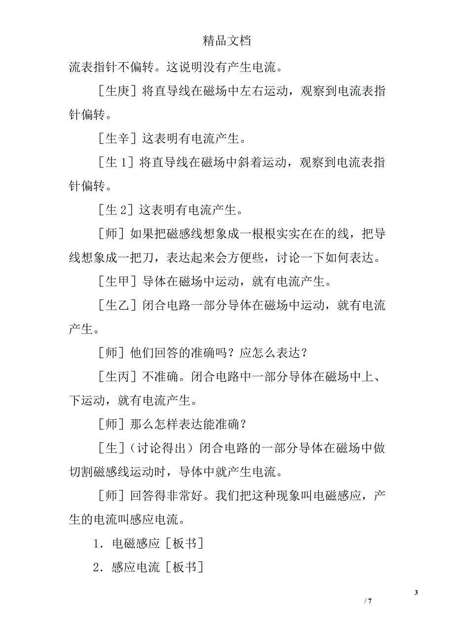 八年级物理下磁生电案例解析_第3页