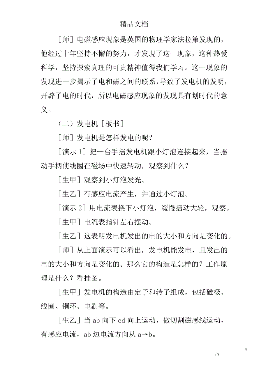 八年级物理下磁生电案例解析_第4页