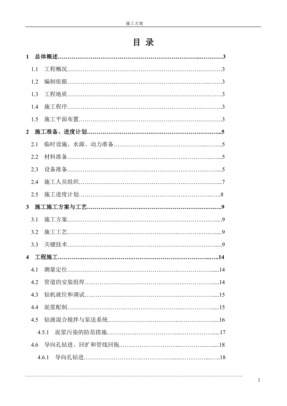 拖管施工方案_第2页