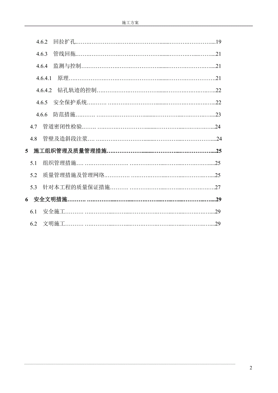 拖管施工方案_第3页