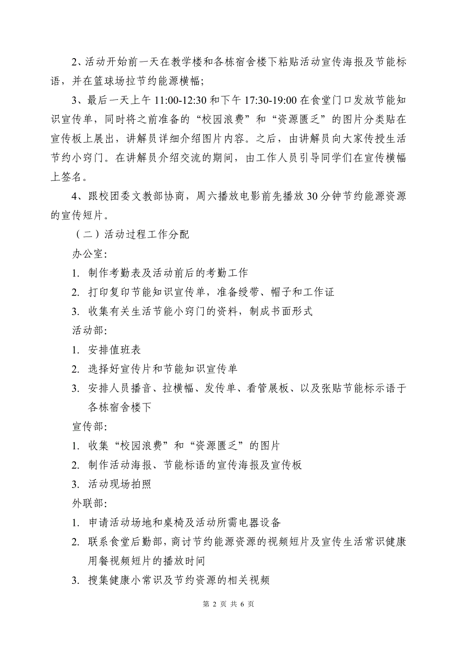 节约资源活动策划_第2页