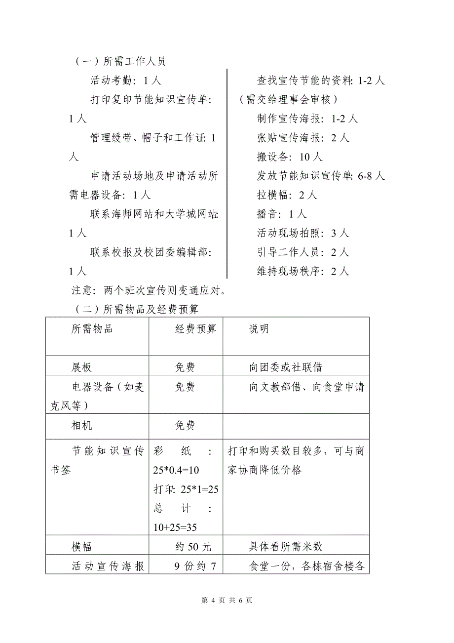 节约资源活动策划_第4页