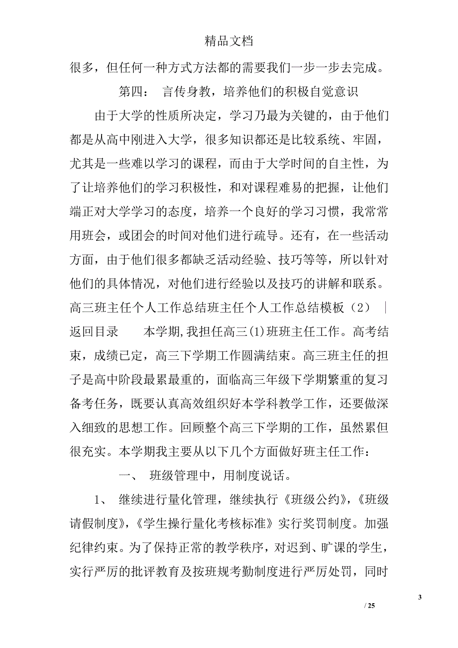 班主任个人工作总结模板范文精选_第3页