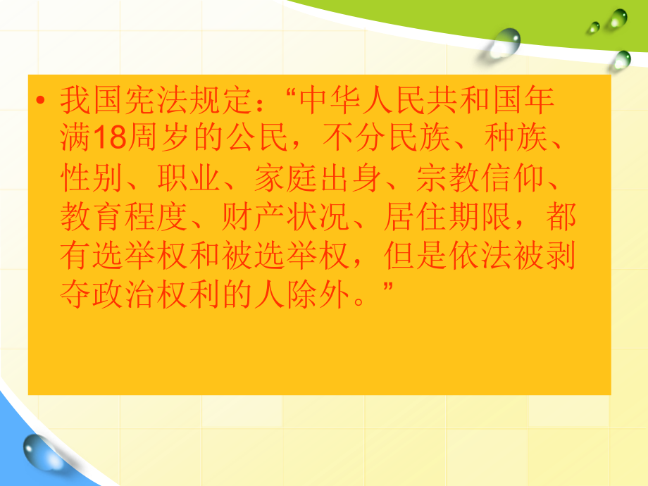 《经济政治与社会》第九课依法行使民主权利_第4页