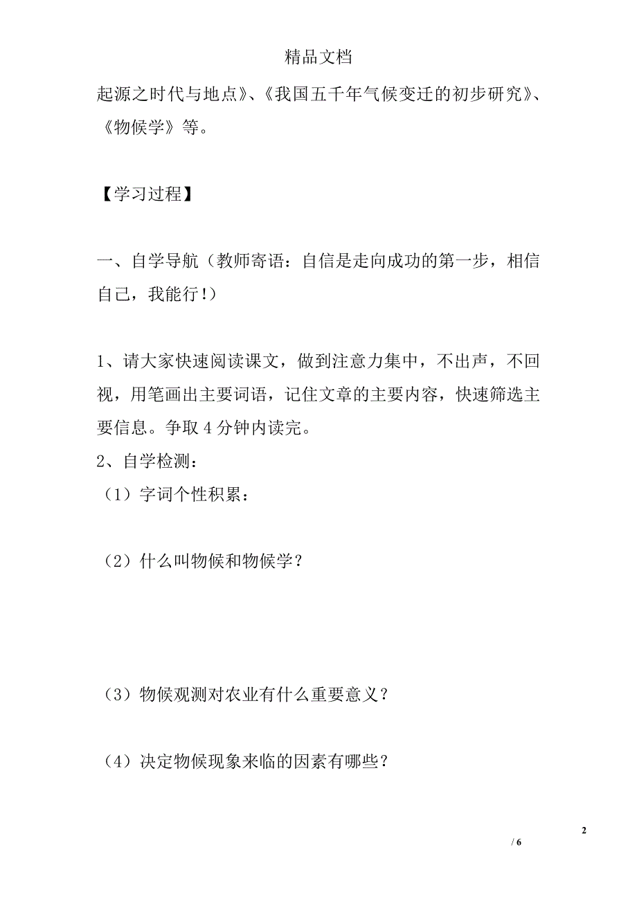 八年级语文上大自然的语言复习学案_第2页