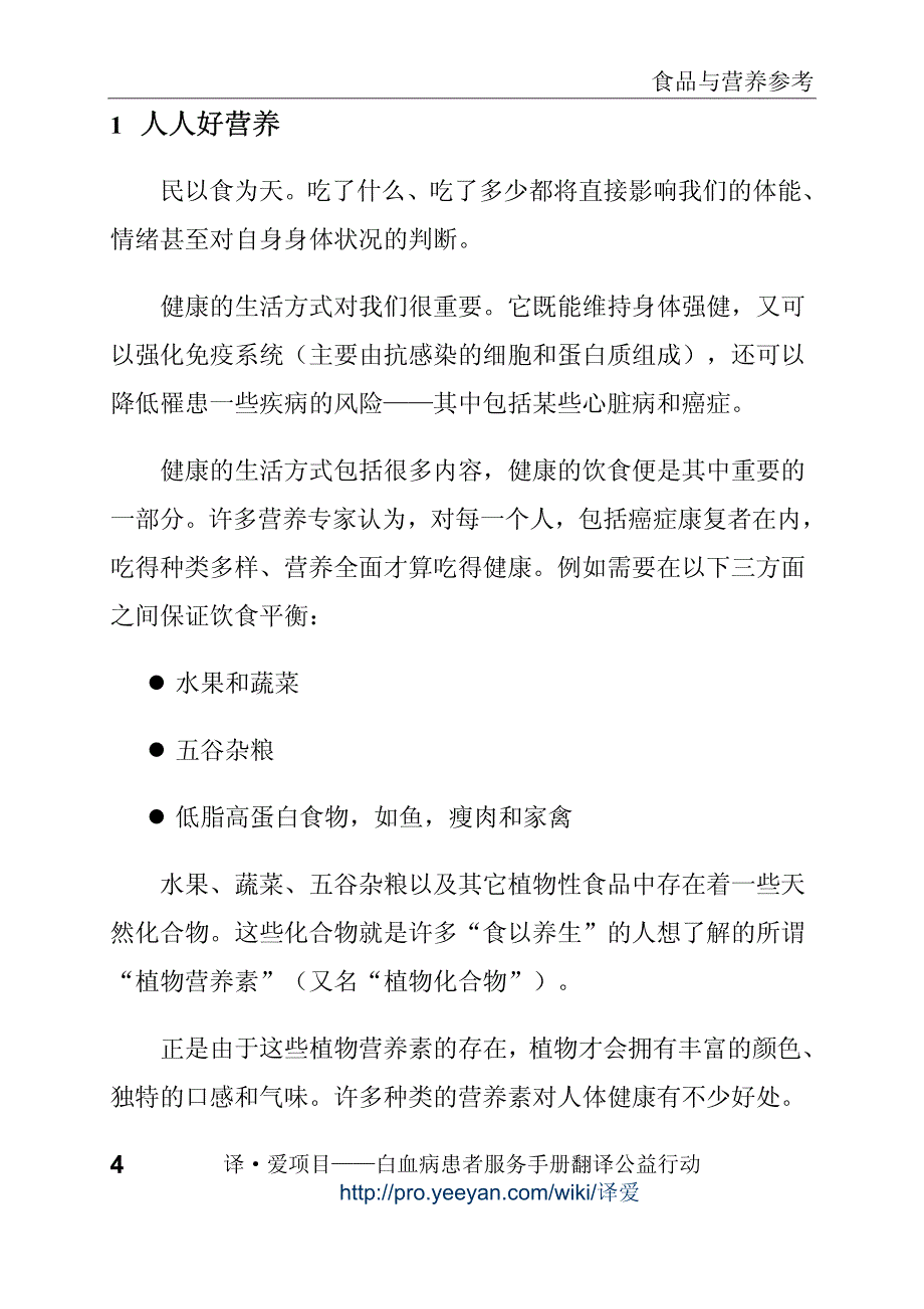 译·爱行动项目组译_第4页