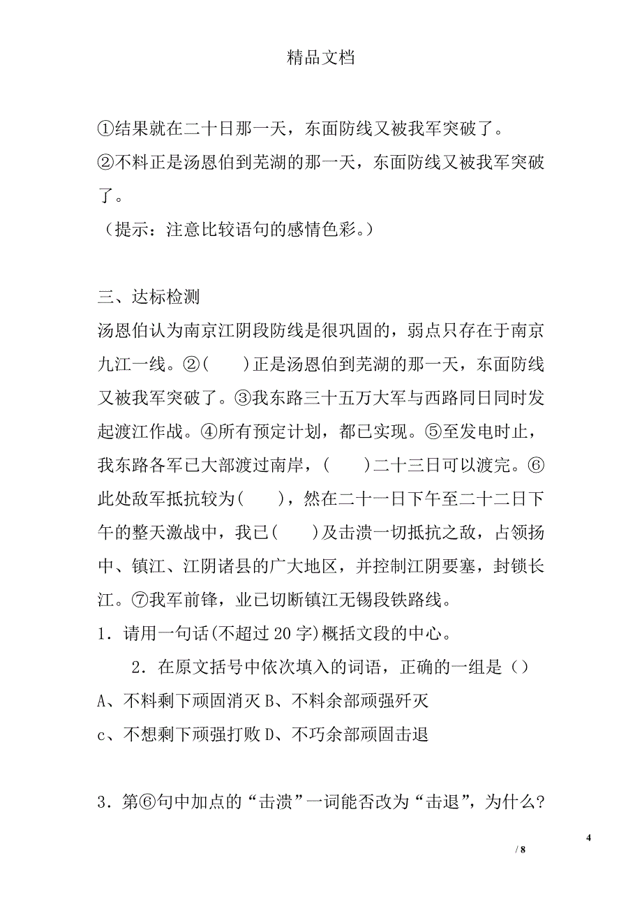 八年级语文上人民解放军百万大军横渡长江导学案新课标人教版_第4页