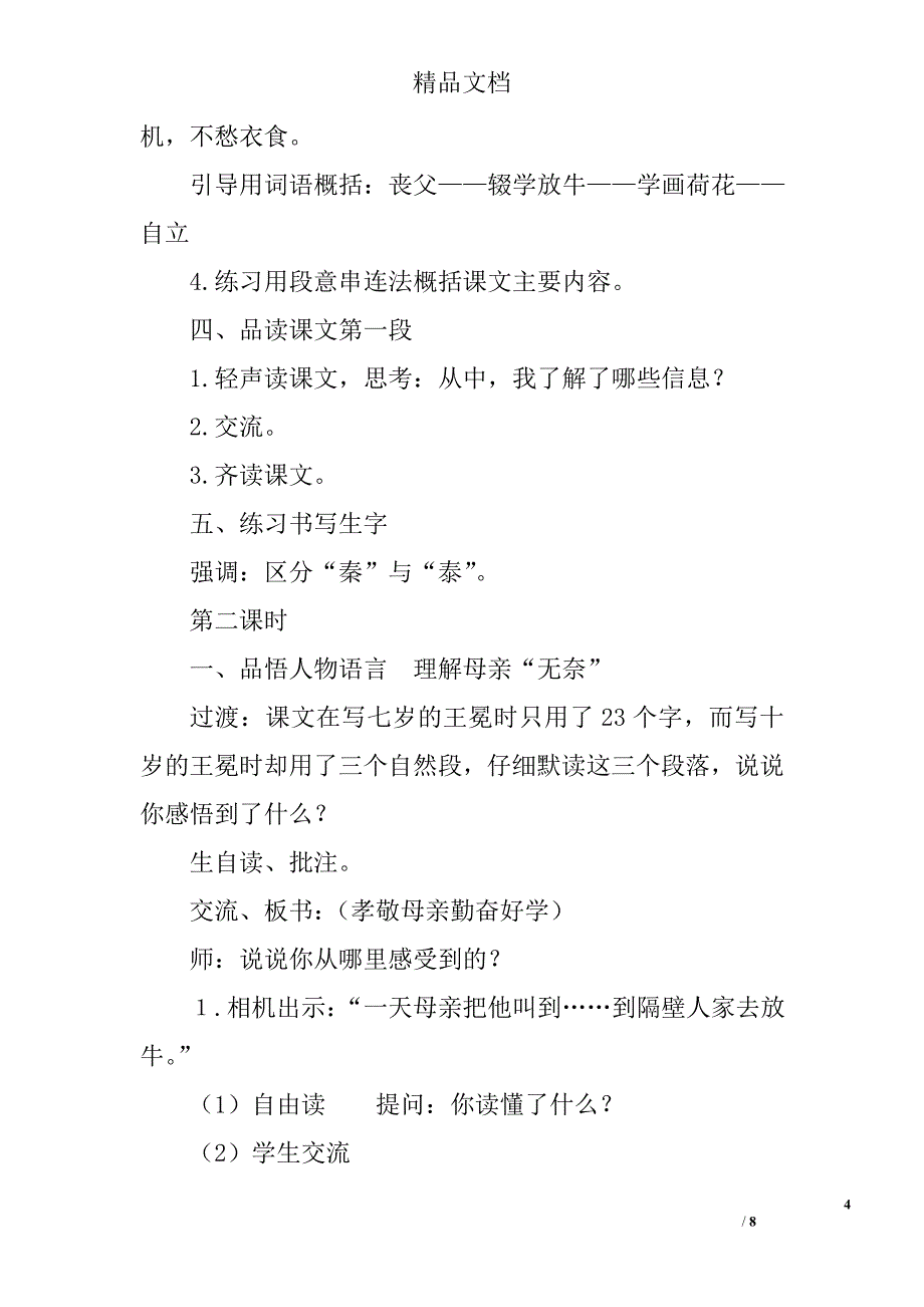 小学语文五年级上册《少年王冕》教案设计苏教版 精选_第4页