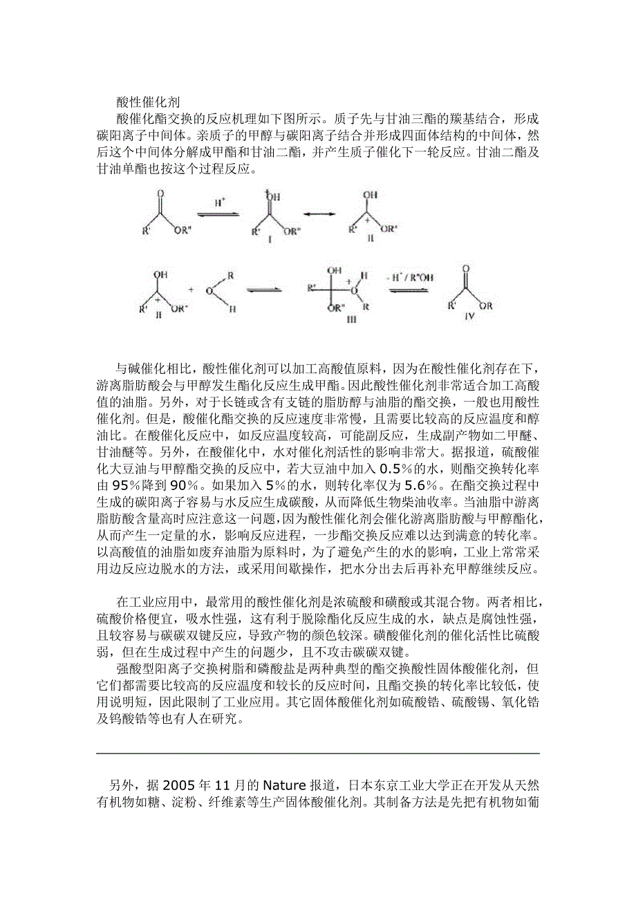 酸碱催化酯交换的反应机理_第3页