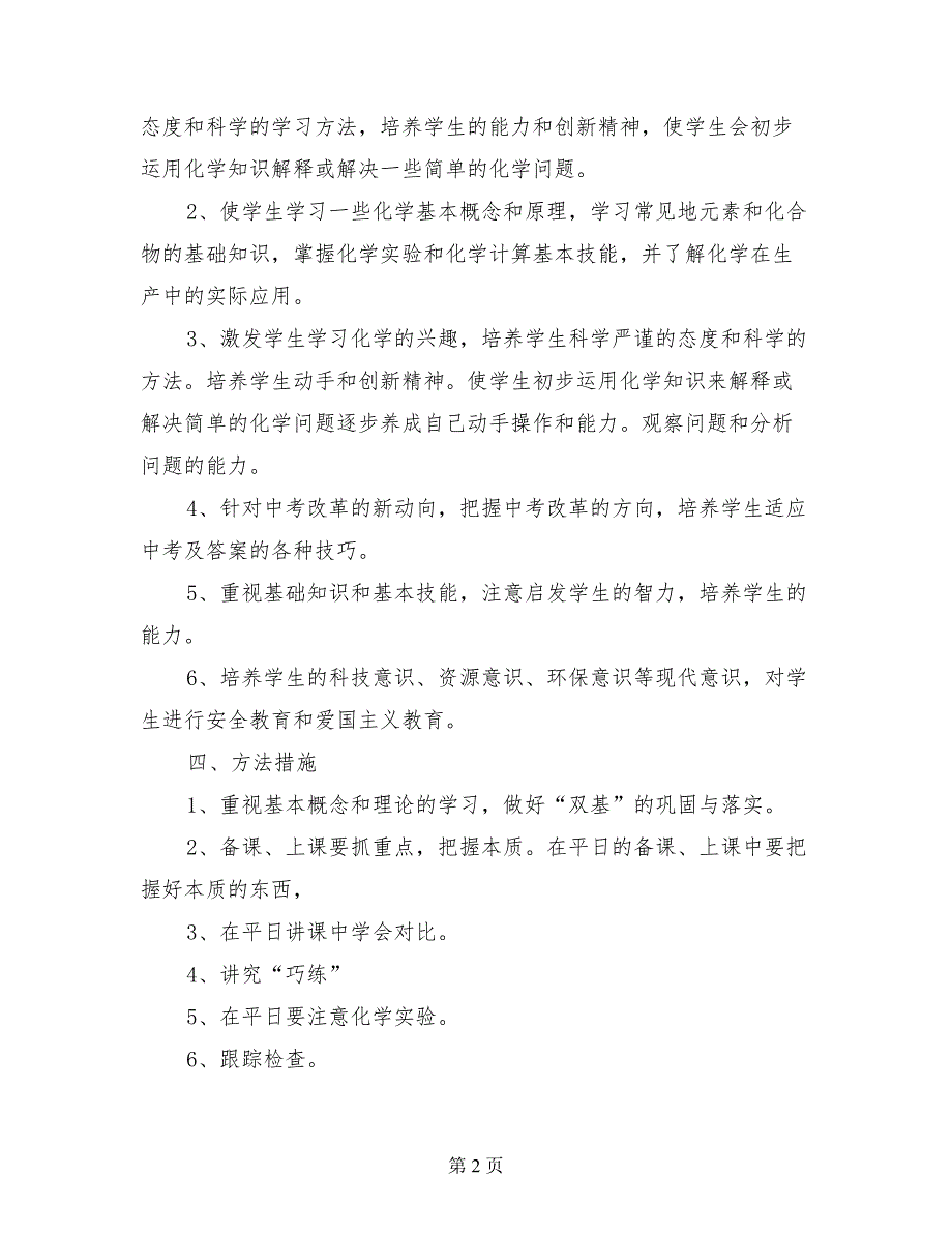 2017年春第二学期初三九年级化学上册教学工作计划_第2页