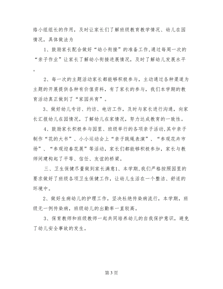 幼儿园大班上学期教学工作总结2017秋学期_第3页