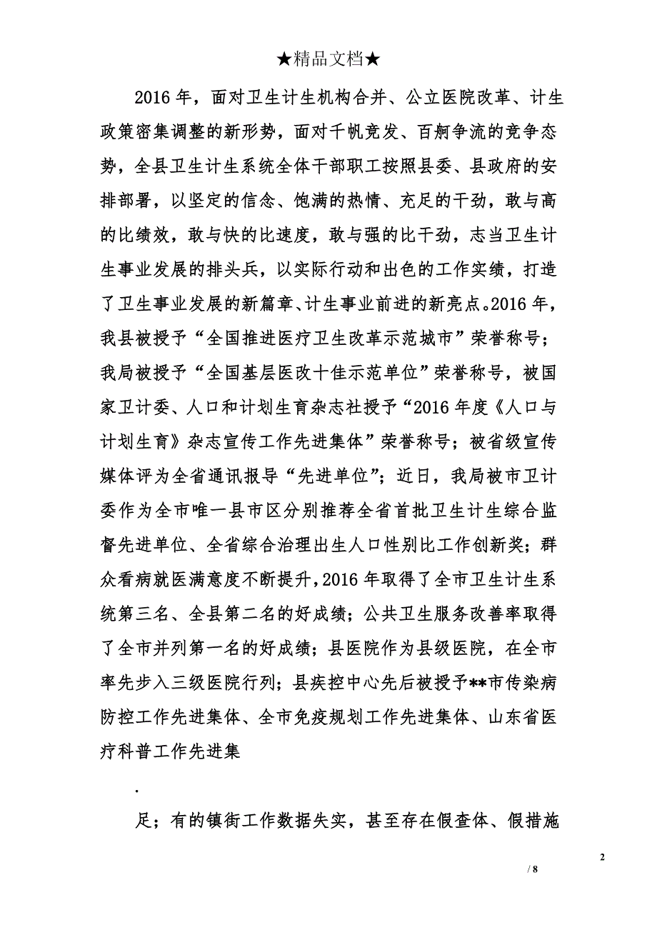 在全县卫生计生系统党风廉政、纪律作风建设暨双争双创动员大会上的讲话_第2页