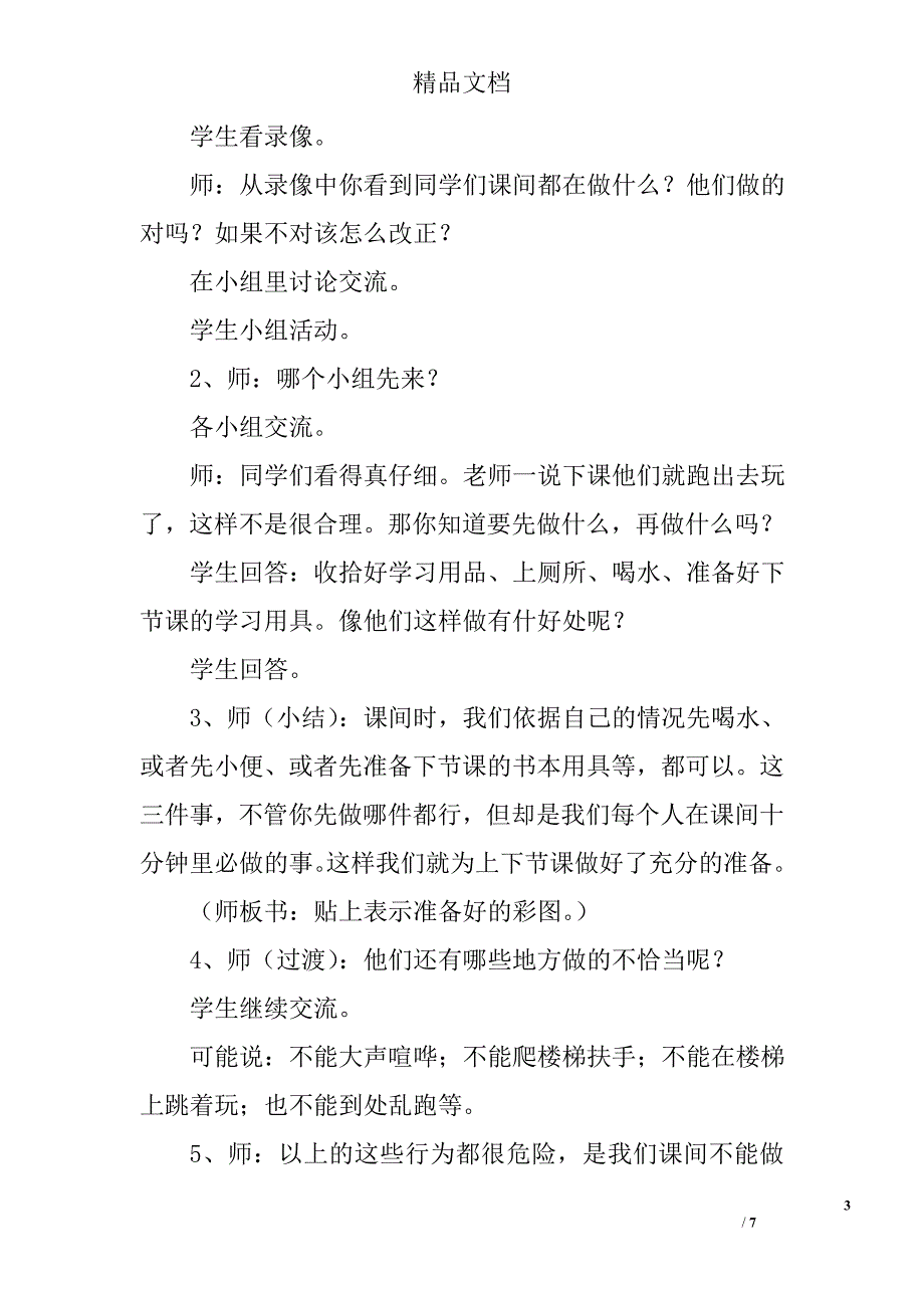 课间文明玩耍教案_第3页