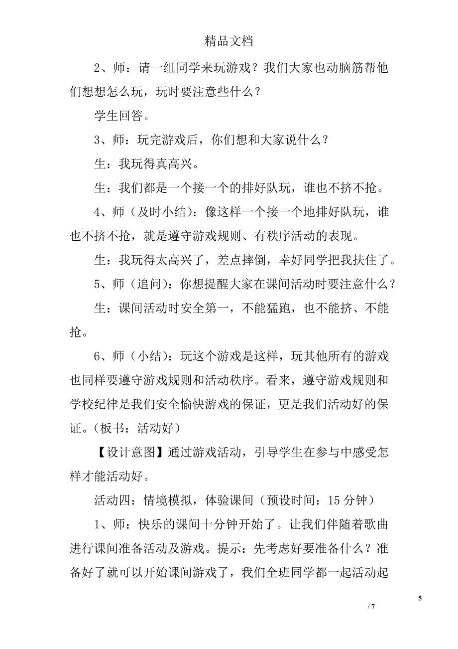 课间文明玩耍教案_第5页