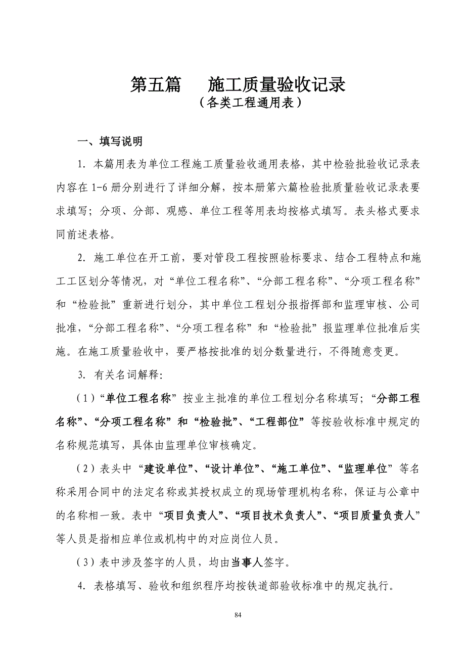 铁路单位工程施工质量检查验收记录_第1页