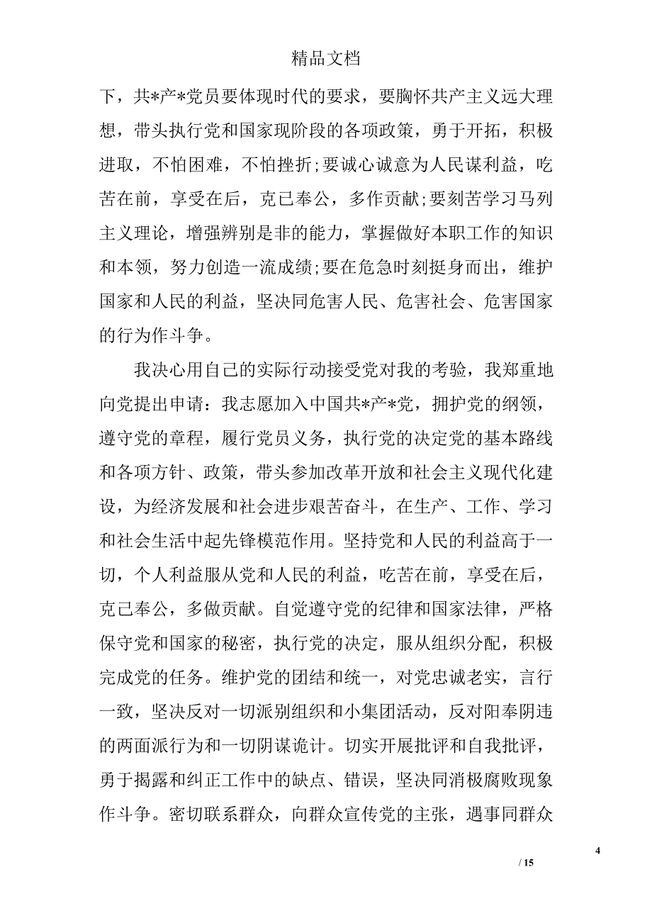 职员入党申请书范文范文精选_第4页