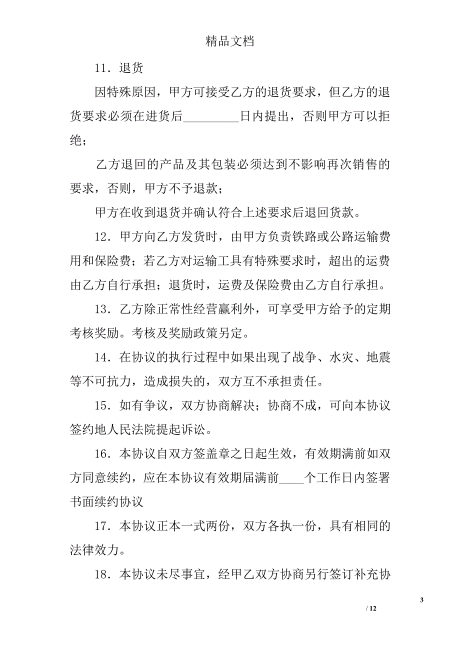 2017授权合同精选_第3页