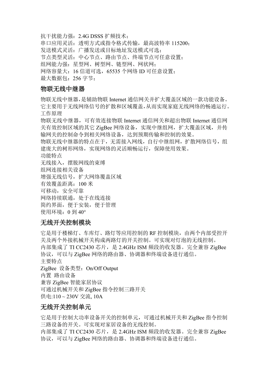 物联网智能家居无线传感器数据传输模块分类_第2页