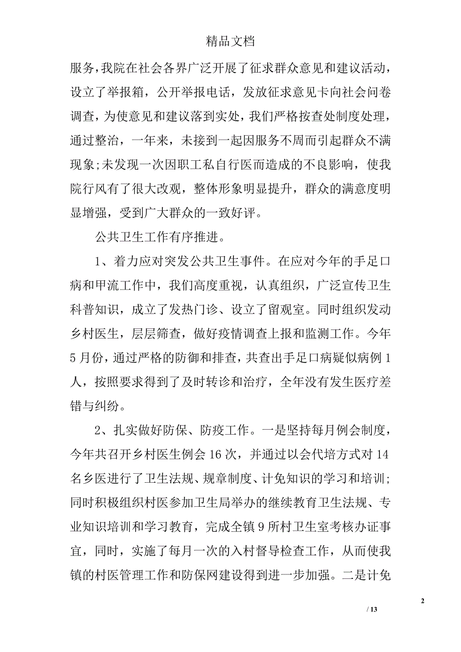 乡镇卫生院年度工作总结报告 精选_第2页