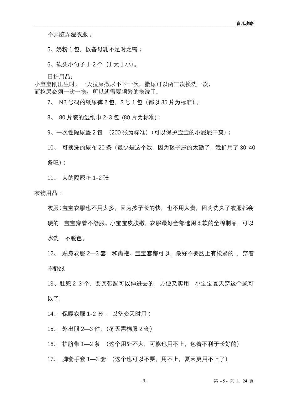 育儿攻略与儿童产品的选择_第5页