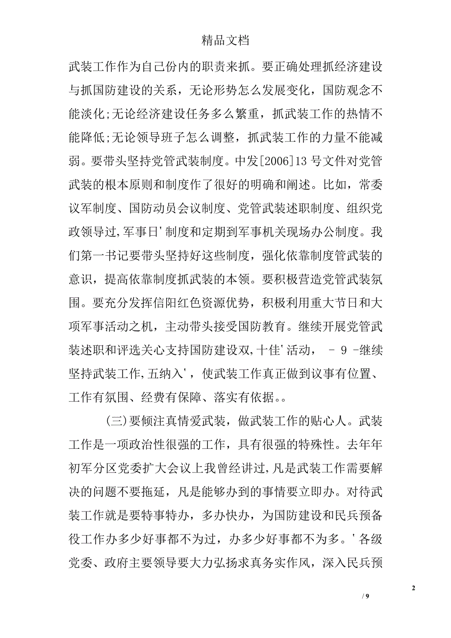 党委全会领导讲话材料精选 _第2页
