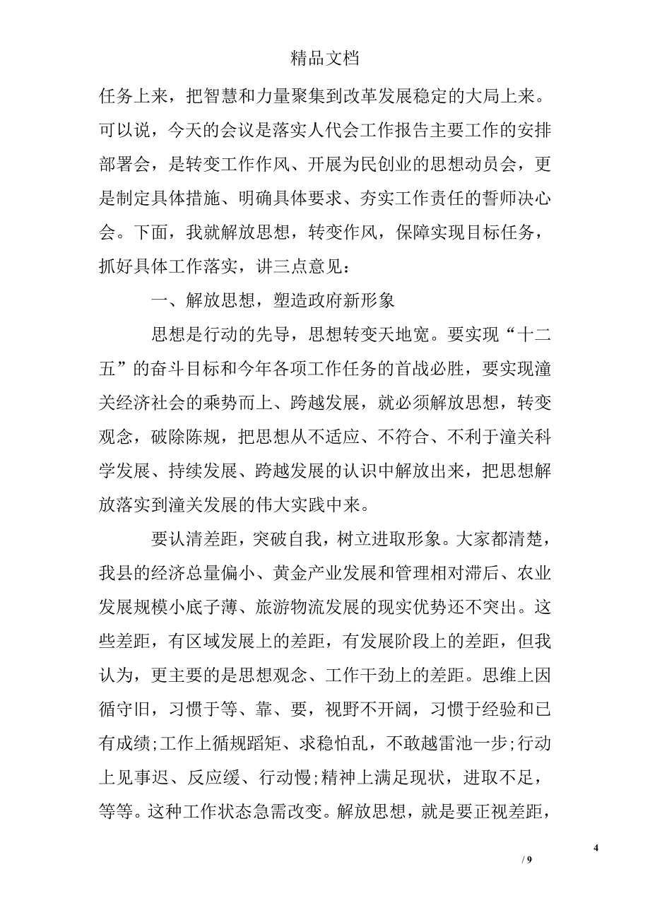 党委全会领导讲话材料精选 _第4页
