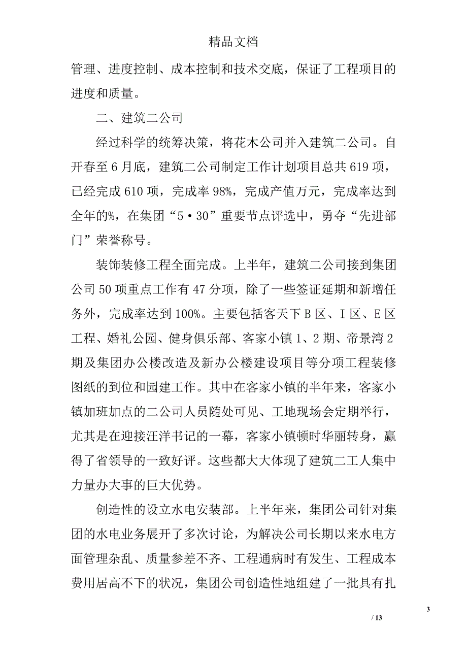 房产总经理述职报告 精选_第3页