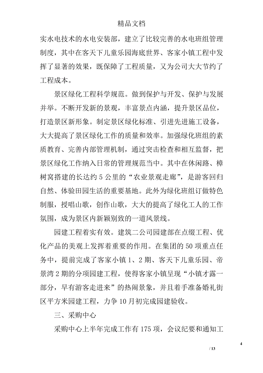 房产总经理述职报告 精选_第4页