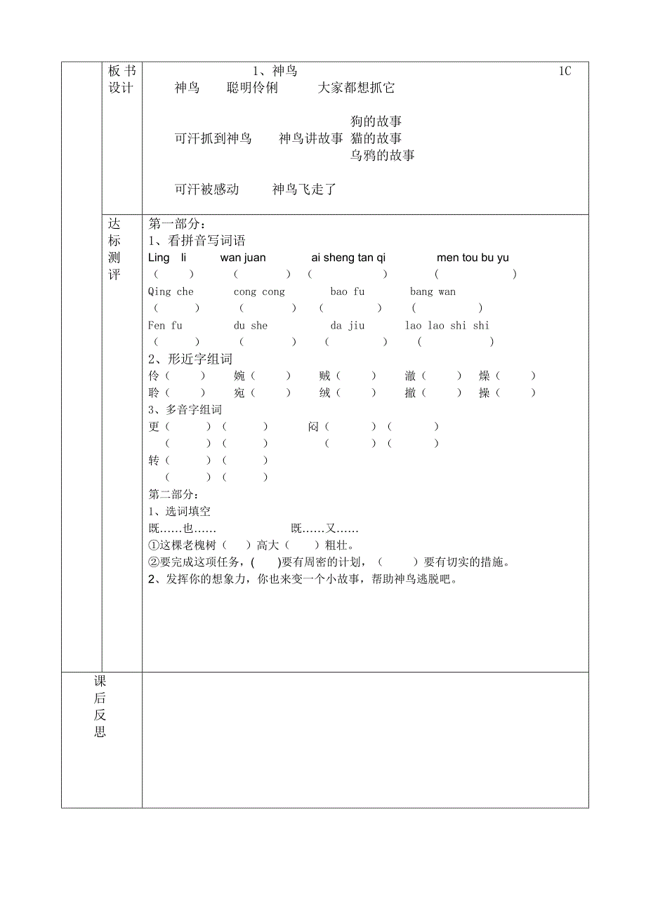 语文s版五年级下册导学案_第3页