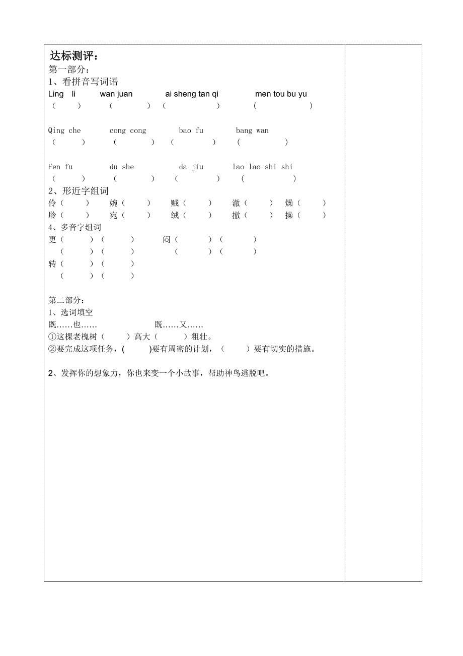 语文s版五年级下册导学案_第5页