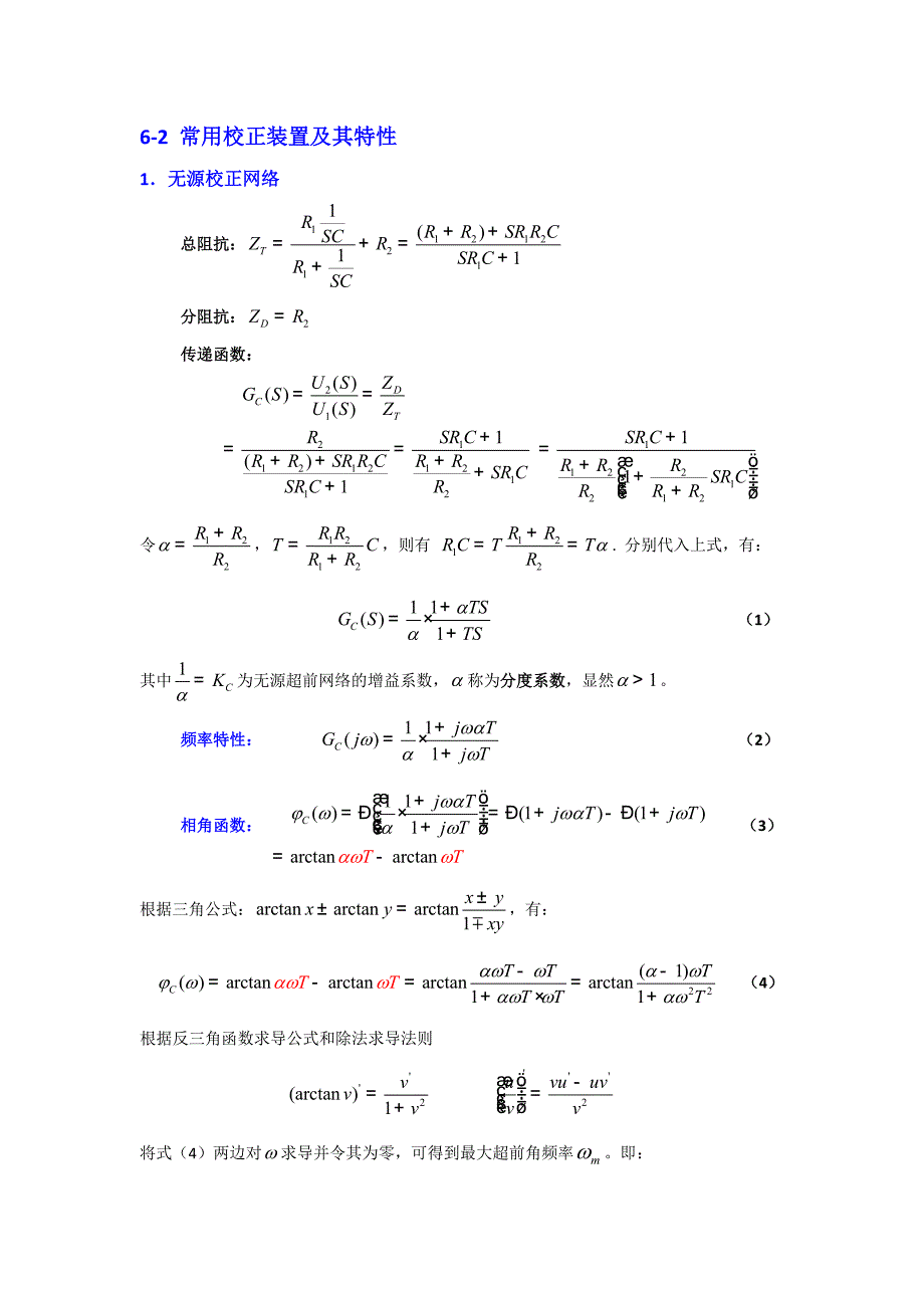 无源超前网络公式推导1_第1页