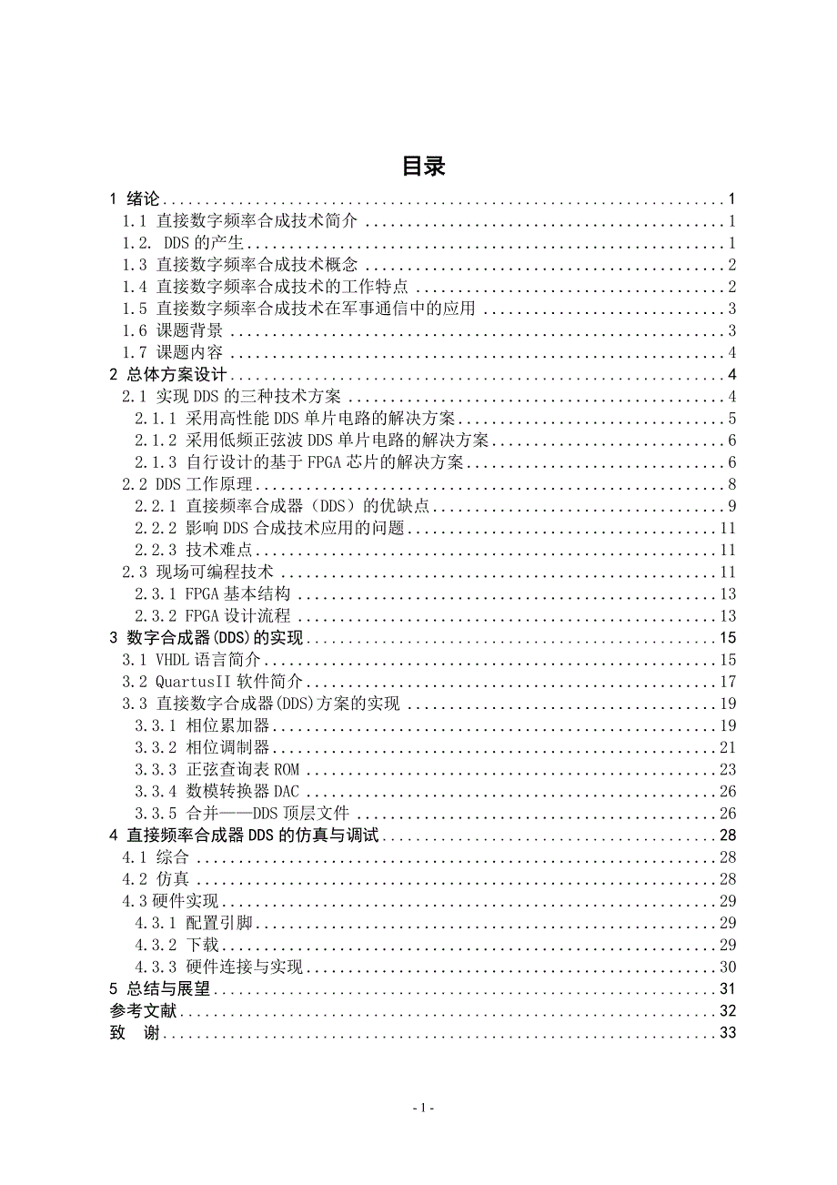 基于FPGA的直接数字频率合成器的设计_第4页