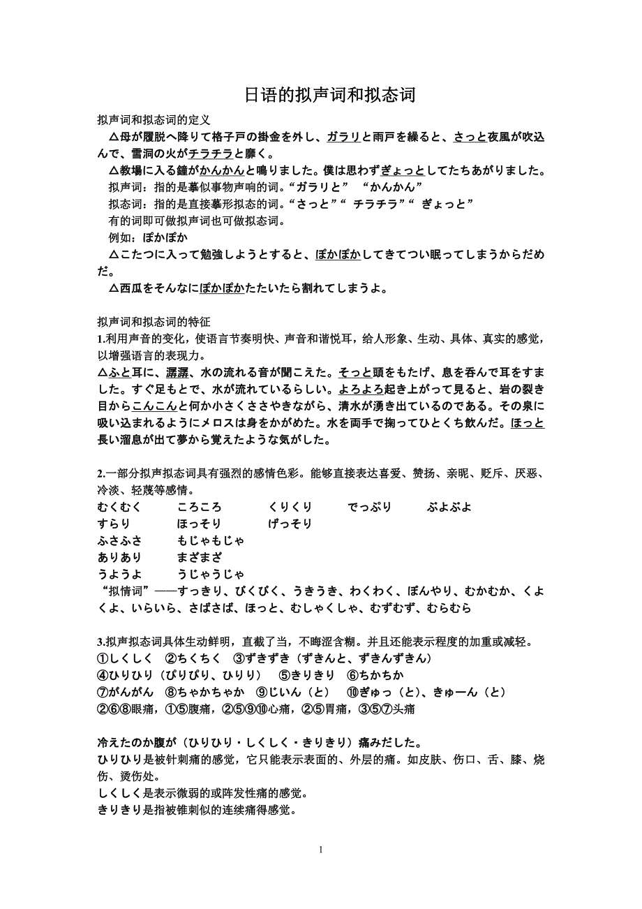 日语的拟声词和拟态词_第1页