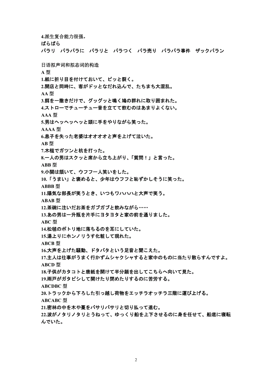 日语的拟声词和拟态词_第2页