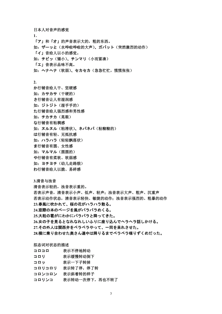 日语的拟声词和拟态词_第3页