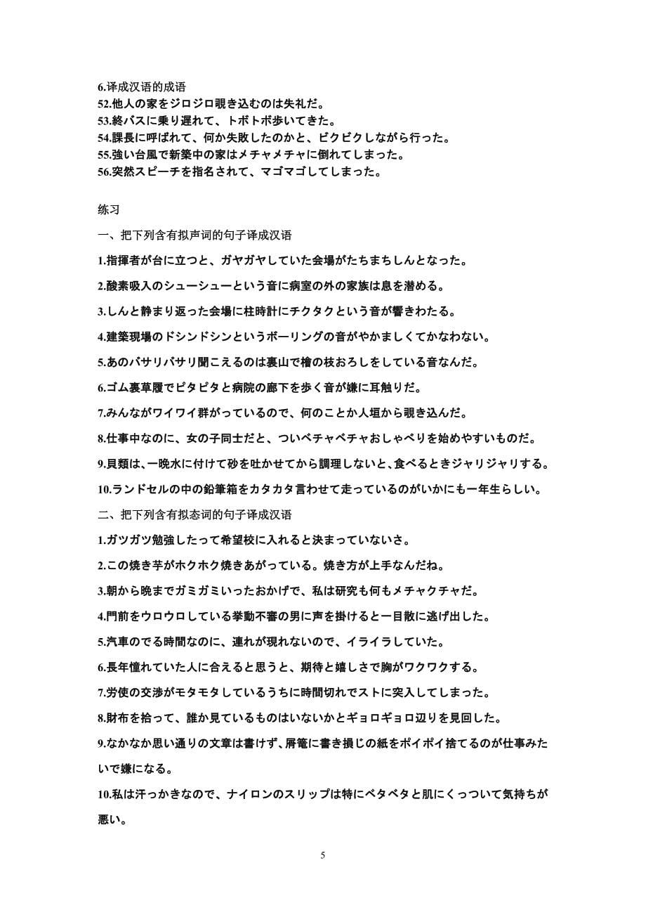 日语的拟声词和拟态词_第5页