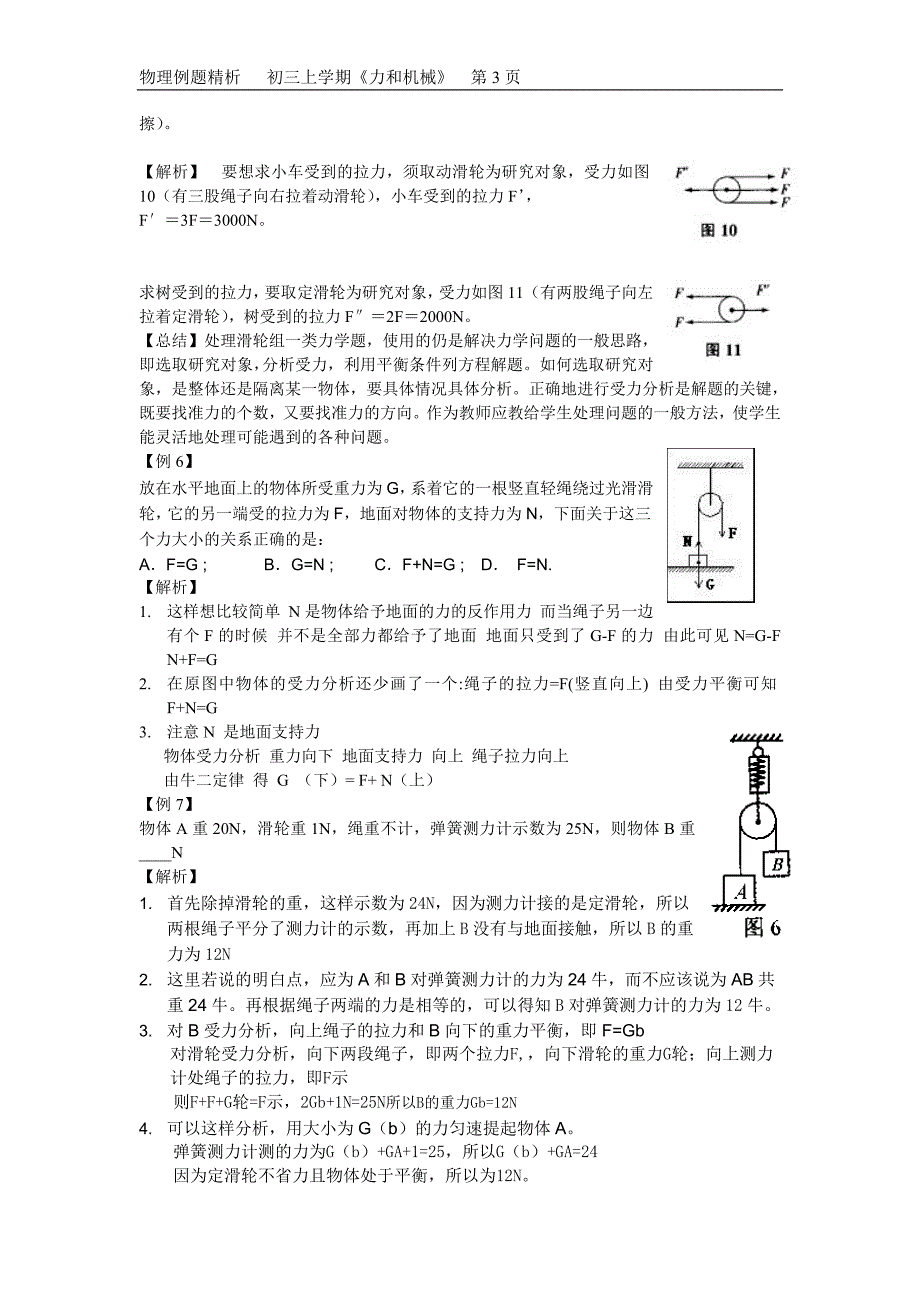 初三物理难题巧解精析_第3页