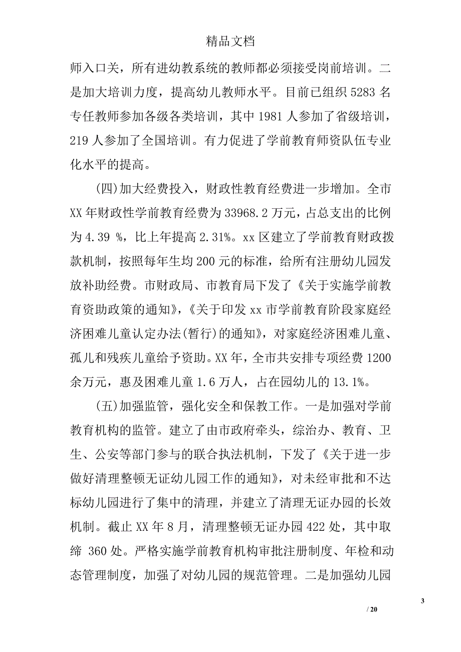 教育调研报告精选_第3页