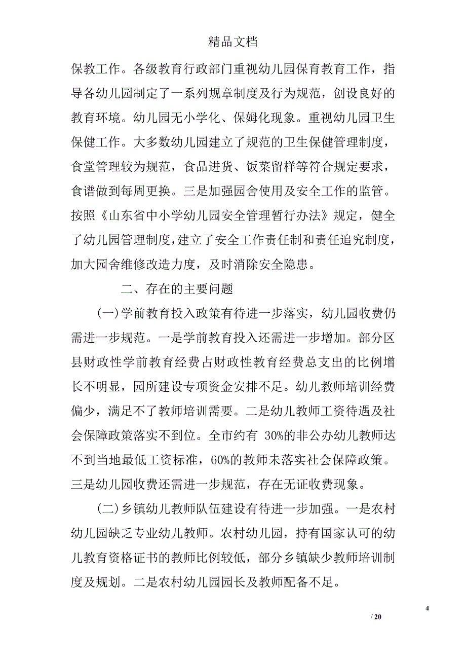 教育调研报告精选_第4页