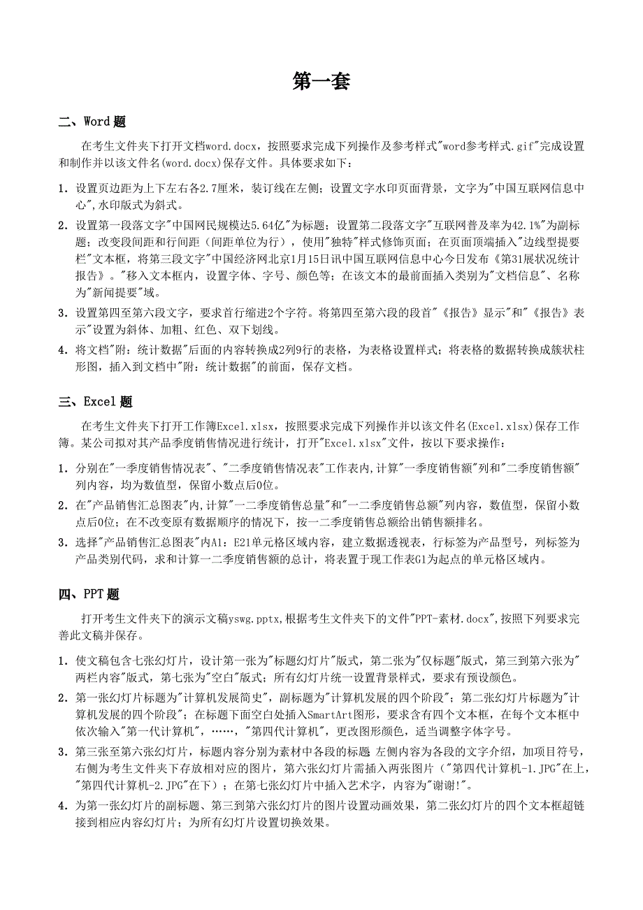 2015-09二级ms操作题真题_第1页