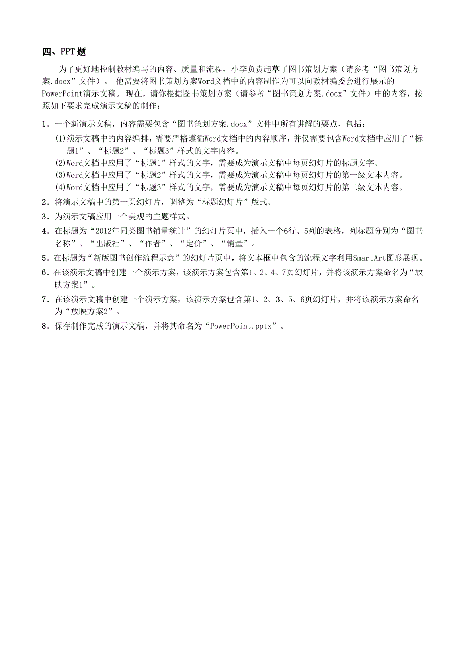 2015-09二级ms操作题真题_第3页