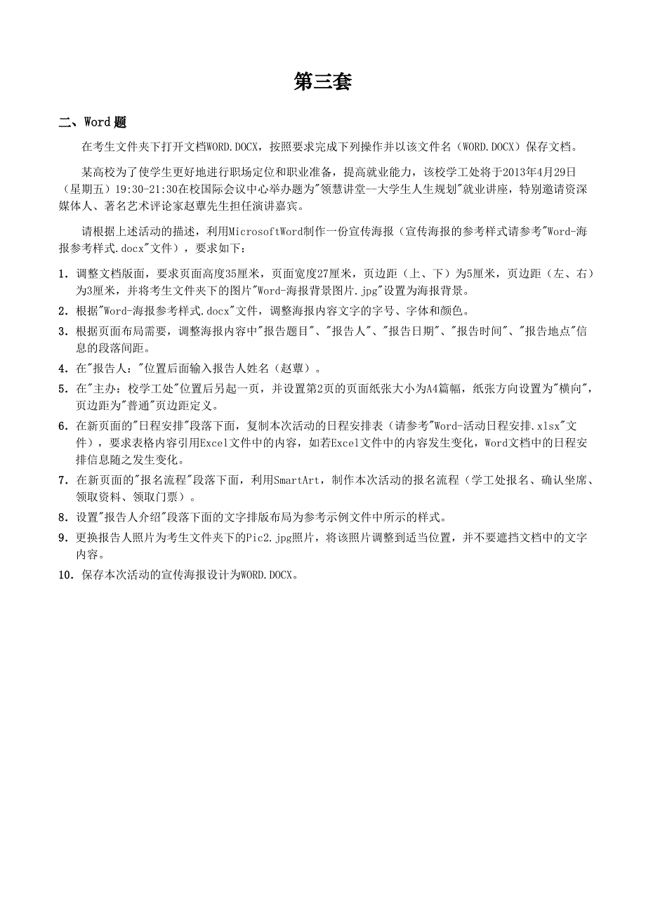 2015-09二级ms操作题真题_第4页