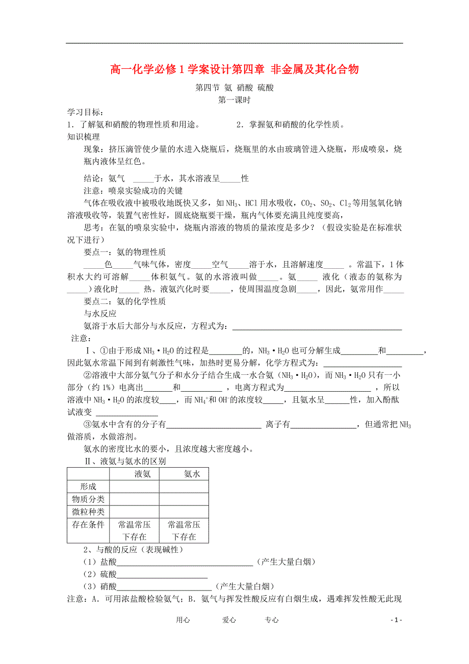 高中化学 4.4.1氨 硝酸 硫酸学案设计 新人教版必修1_第1页