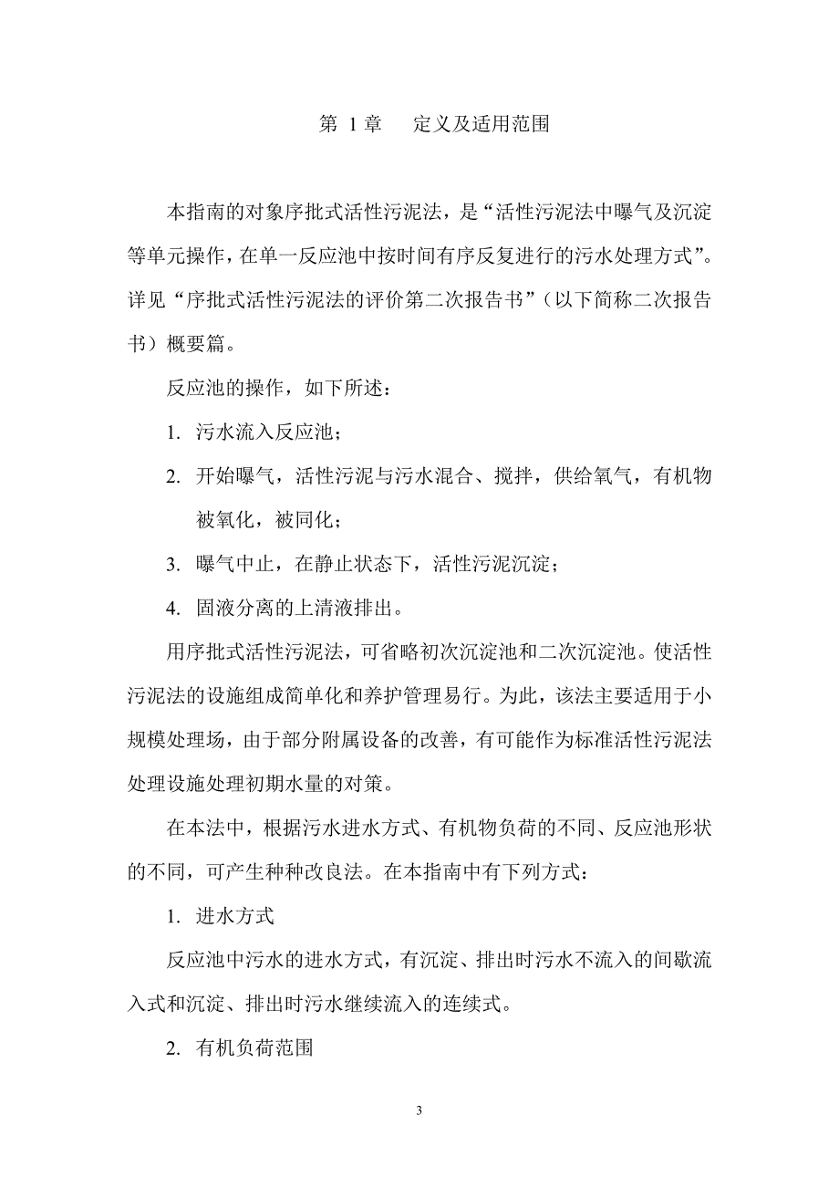 序批式活性污泥法设计指南_第3页