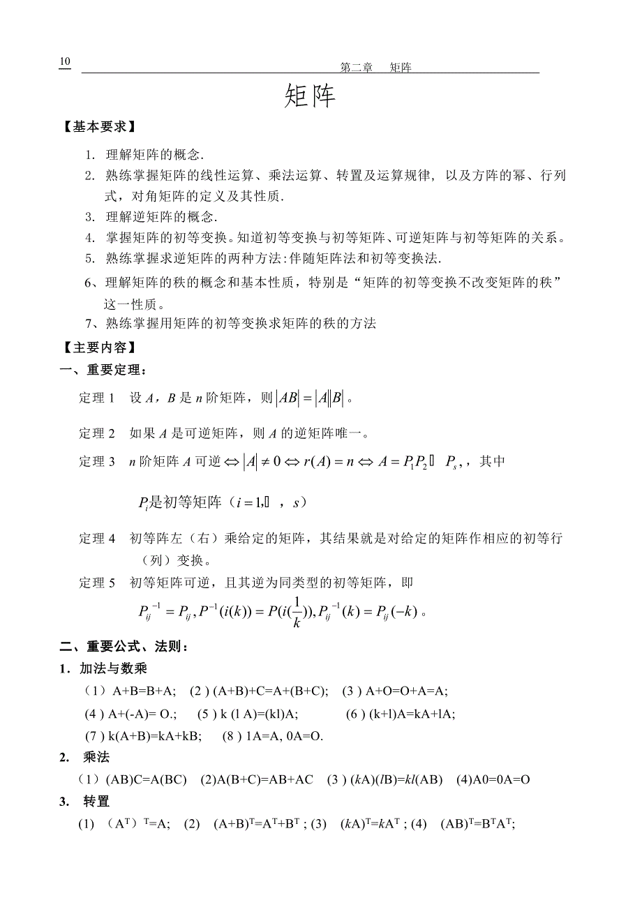 矩阵学习指导_第1页