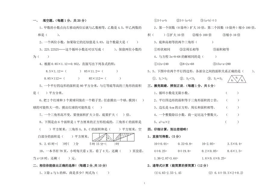 (人教版)小学五年级数学上_期末检测试题_(含答案)[1]_第1页