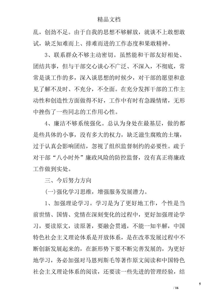 党校学习心得体会的范文_第5页