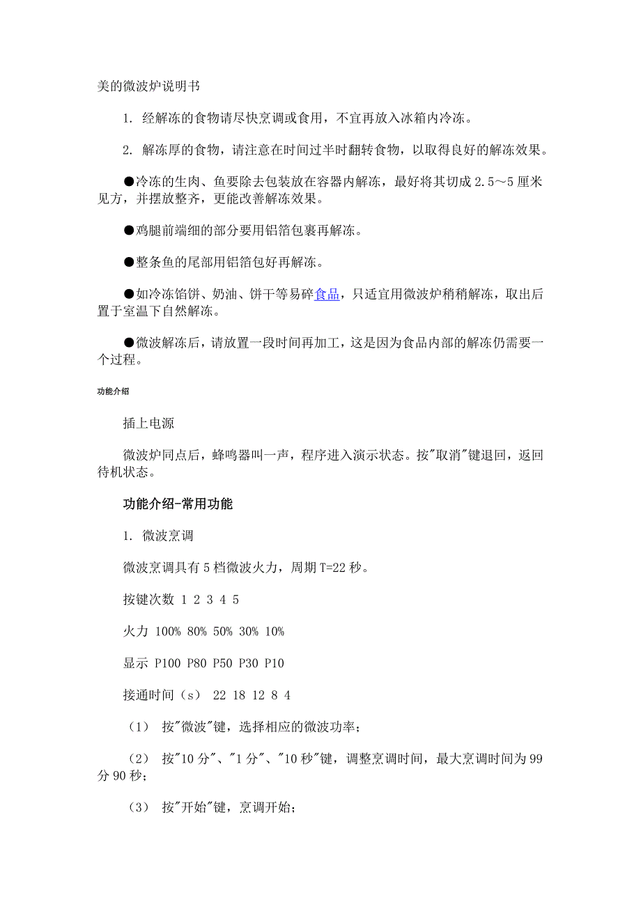 美的微波炉说明书_第1页